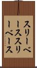 スリーベース Scroll