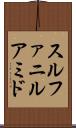 スルファニルアミド Scroll