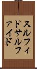 スルフィド Scroll