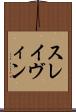 スレイヴィン Scroll