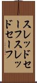 スレッドセーフ Scroll