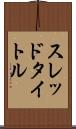 スレッド・タイトル Scroll