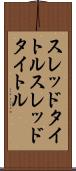 スレッドタイトル Scroll