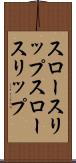 スロースリップ Scroll