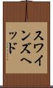 スワインズヘッド Scroll