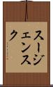 スージェンスク Scroll