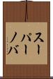 スーパーノバ Scroll
