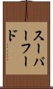 スーパーフード Scroll