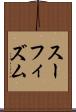 スーフィズム Scroll