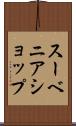 スーベニア・ショップ Scroll