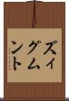 ズィグムント Scroll