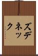 ズデネック Scroll