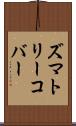 ズマトリーコバー Scroll