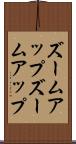 ズームアップ Scroll