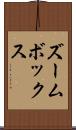 ズームボックス Scroll