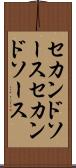 セカンドソース Scroll