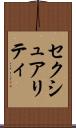 セクシュアリティ Scroll