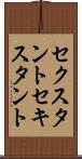 セクスタント Scroll