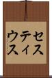セスティウス Scroll