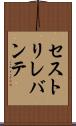 セストリレバンテ Scroll