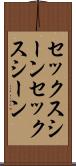 セックスシーン Scroll