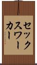 セックス・ワーカー Scroll
