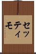 セッティモ Scroll