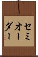 セミオーダー Scroll