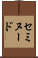 セミヌード Scroll