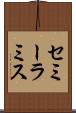 セミーラミス Scroll