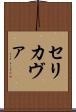 Serikava Scroll