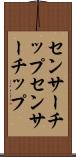 センサーチップ Scroll