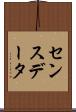 センスデータ Scroll