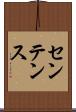 センテンス Scroll
