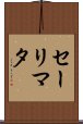 Salimata Scroll