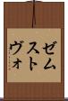 ゼムストヴォ Scroll