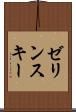 ゼリンスキー Scroll