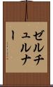 ゼルチュルナー Scroll