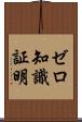 ゼロ知識証明 Scroll
