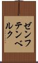 ゼンフテンベルク Scroll