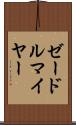 ゼードルマイヤー Scroll