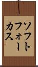 ソフトフォーカス Scroll