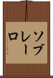 ソブレーロ Scroll