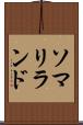ソマリランド Scroll