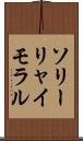 ソリーリャイモラル Scroll