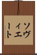 ソヴィエート Scroll