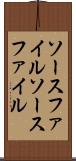 ソースファイル Scroll