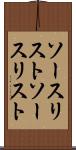 ソースリスト Scroll
