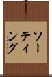 ソーティング Scroll