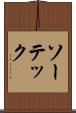 ソーテック Scroll